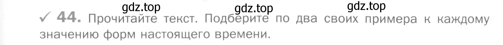 Условие номер 44 (страница 277) гдз по русскому языку 5 класс Шмелев, Флоренская, учебник 2 часть