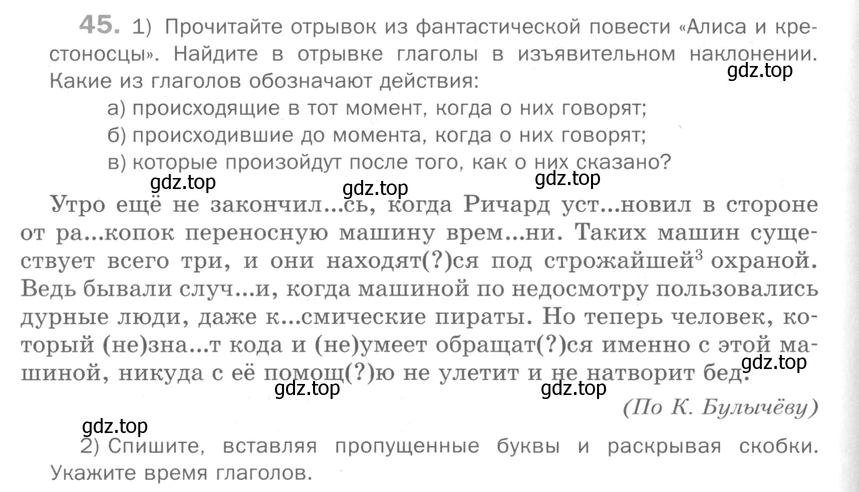 Условие номер 45 (страница 278) гдз по русскому языку 5 класс Шмелев, Флоренская, учебник 2 часть