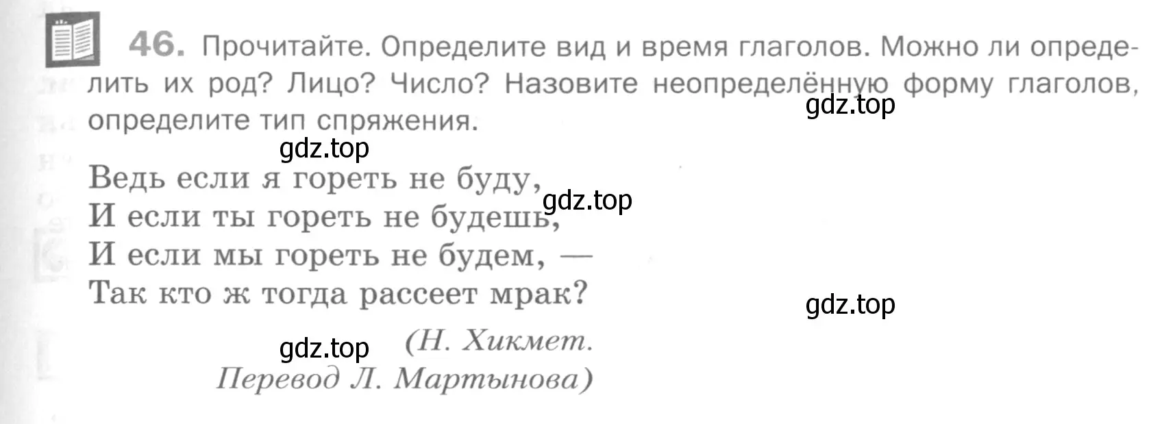 Условие номер 46 (страница 279) гдз по русскому языку 5 класс Шмелев, Флоренская, учебник 2 часть