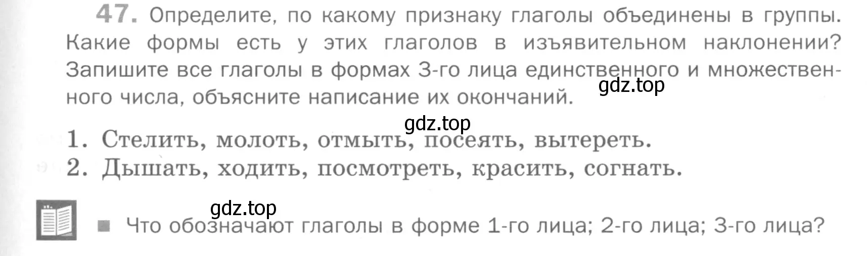 Условие номер 47 (страница 279) гдз по русскому языку 5 класс Шмелев, Флоренская, учебник 2 часть