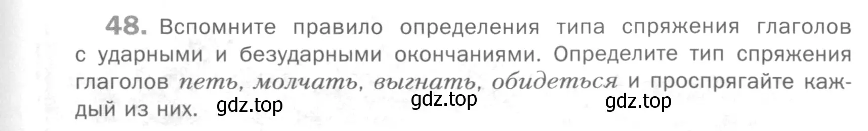 Условие номер 48 (страница 279) гдз по русскому языку 5 класс Шмелев, Флоренская, учебник 2 часть