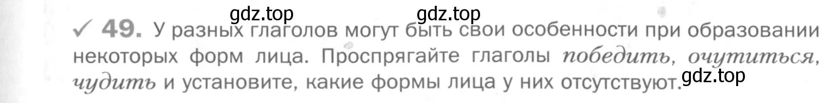 Условие номер 49 (страница 279) гдз по русскому языку 5 класс Шмелев, Флоренская, учебник 2 часть