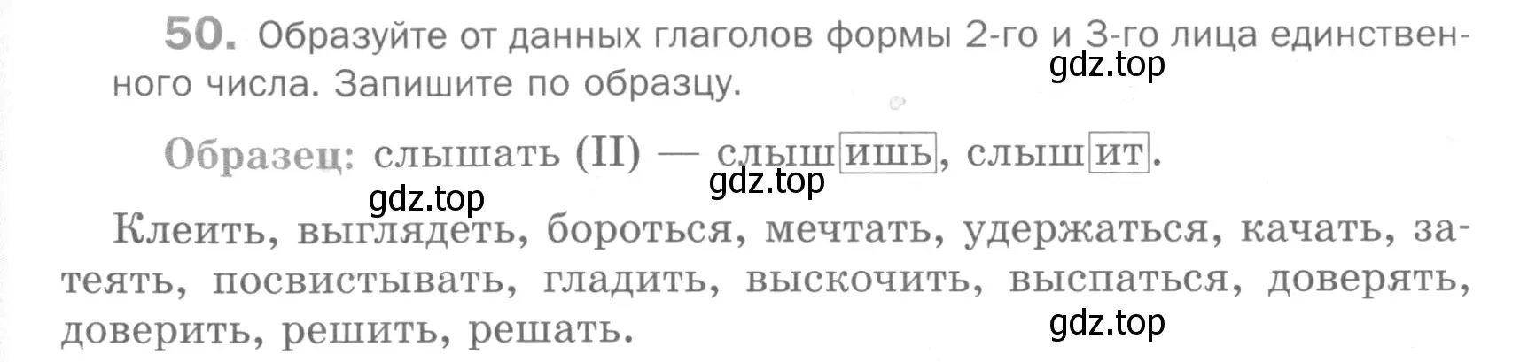 Условие номер 50 (страница 280) гдз по русскому языку 5 класс Шмелев, Флоренская, учебник 2 часть