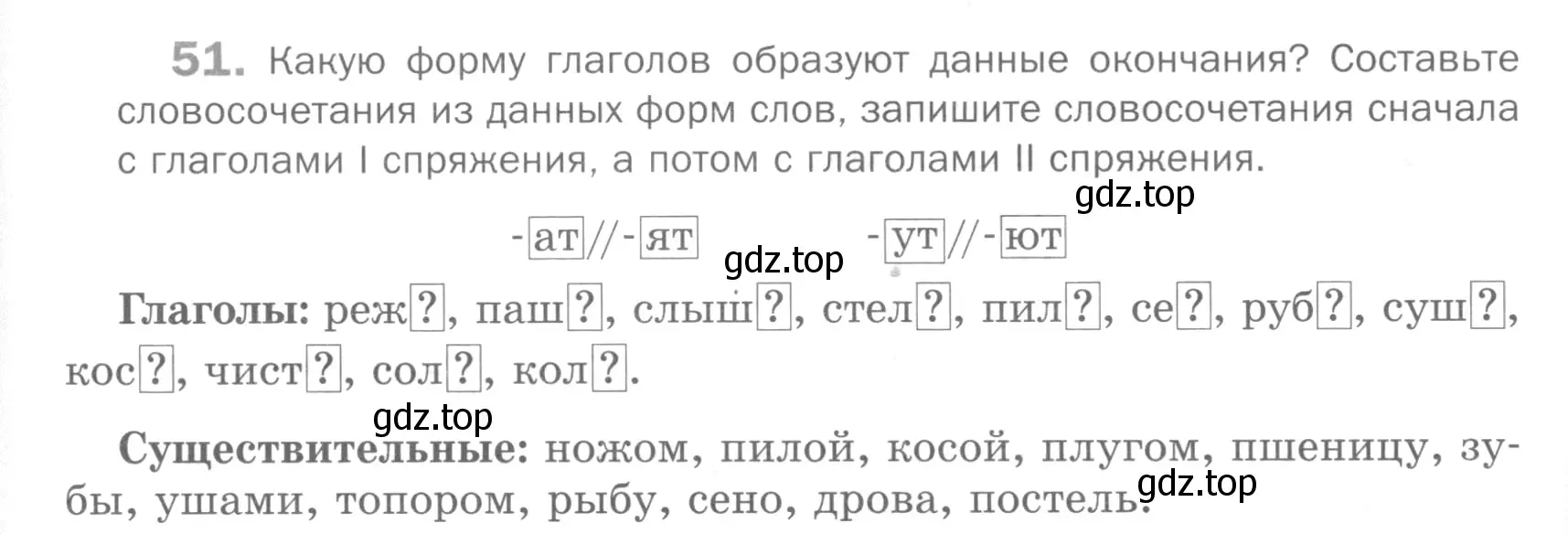 Условие номер 51 (страница 280) гдз по русскому языку 5 класс Шмелев, Флоренская, учебник 2 часть