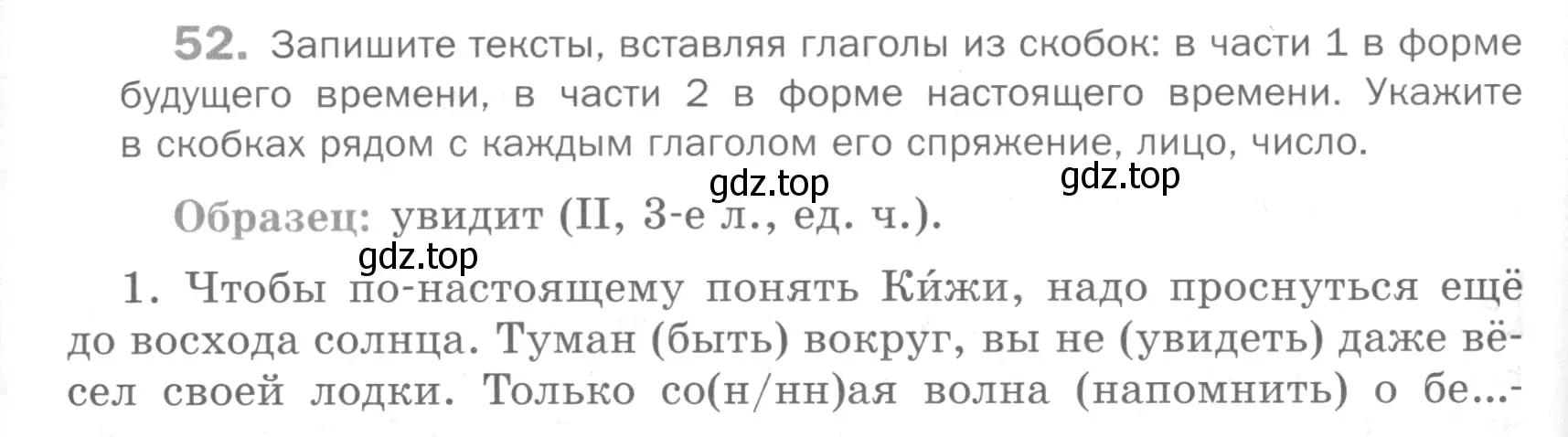 Условие номер 52 (страница 280) гдз по русскому языку 5 класс Шмелев, Флоренская, учебник 2 часть