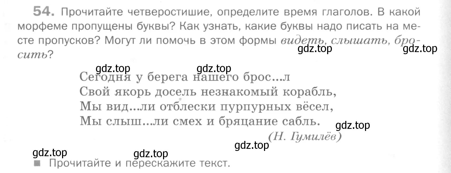 Условие номер 54 (страница 281) гдз по русскому языку 5 класс Шмелев, Флоренская, учебник 2 часть