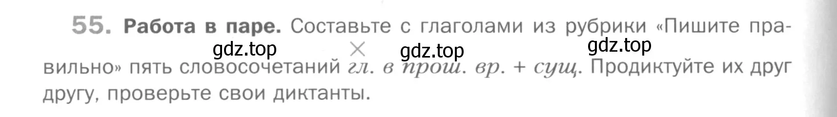 Условие номер 55 (страница 282) гдз по русскому языку 5 класс Шмелев, Флоренская, учебник 2 часть