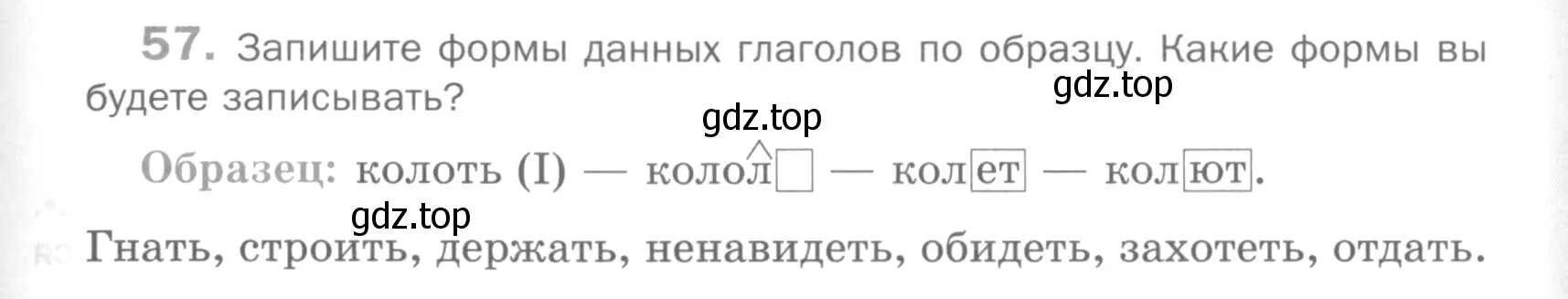 Условие номер 57 (страница 283) гдз по русскому языку 5 класс Шмелев, Флоренская, учебник 2 часть