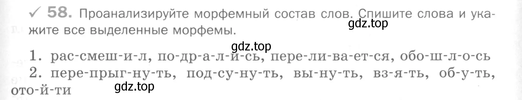 Условие номер 58 (страница 283) гдз по русскому языку 5 класс Шмелев, Флоренская, учебник 2 часть