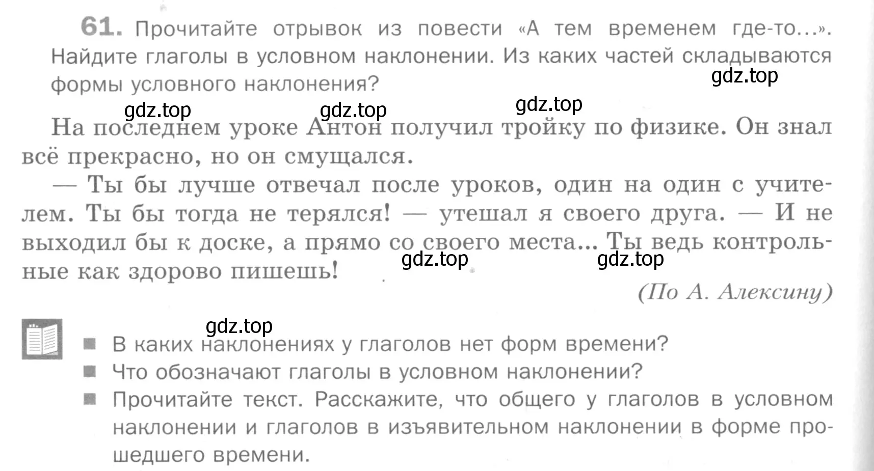 Условие номер 61 (страница 284) гдз по русскому языку 5 класс Шмелев, Флоренская, учебник 2 часть