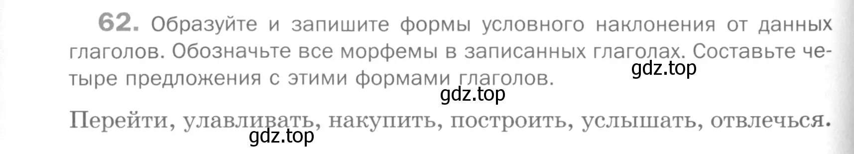 Условие номер 62 (страница 284) гдз по русскому языку 5 класс Шмелев, Флоренская, учебник 2 часть