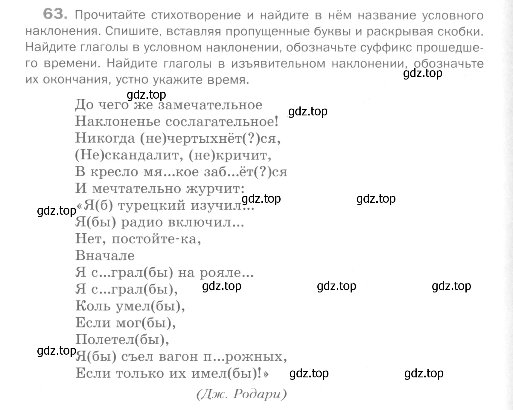 Условие номер 63 (страница 285) гдз по русскому языку 5 класс Шмелев, Флоренская, учебник 2 часть