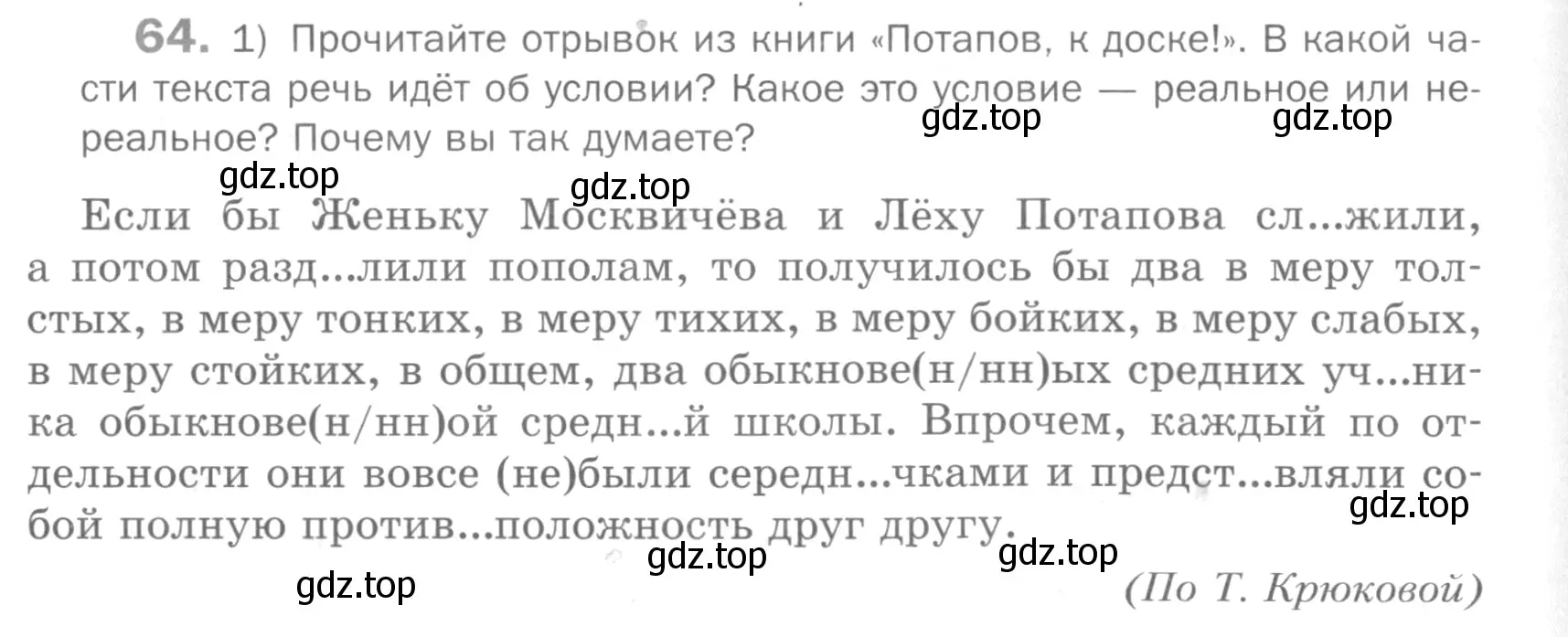 Условие номер 64 (страница 285) гдз по русскому языку 5 класс Шмелев, Флоренская, учебник 2 часть