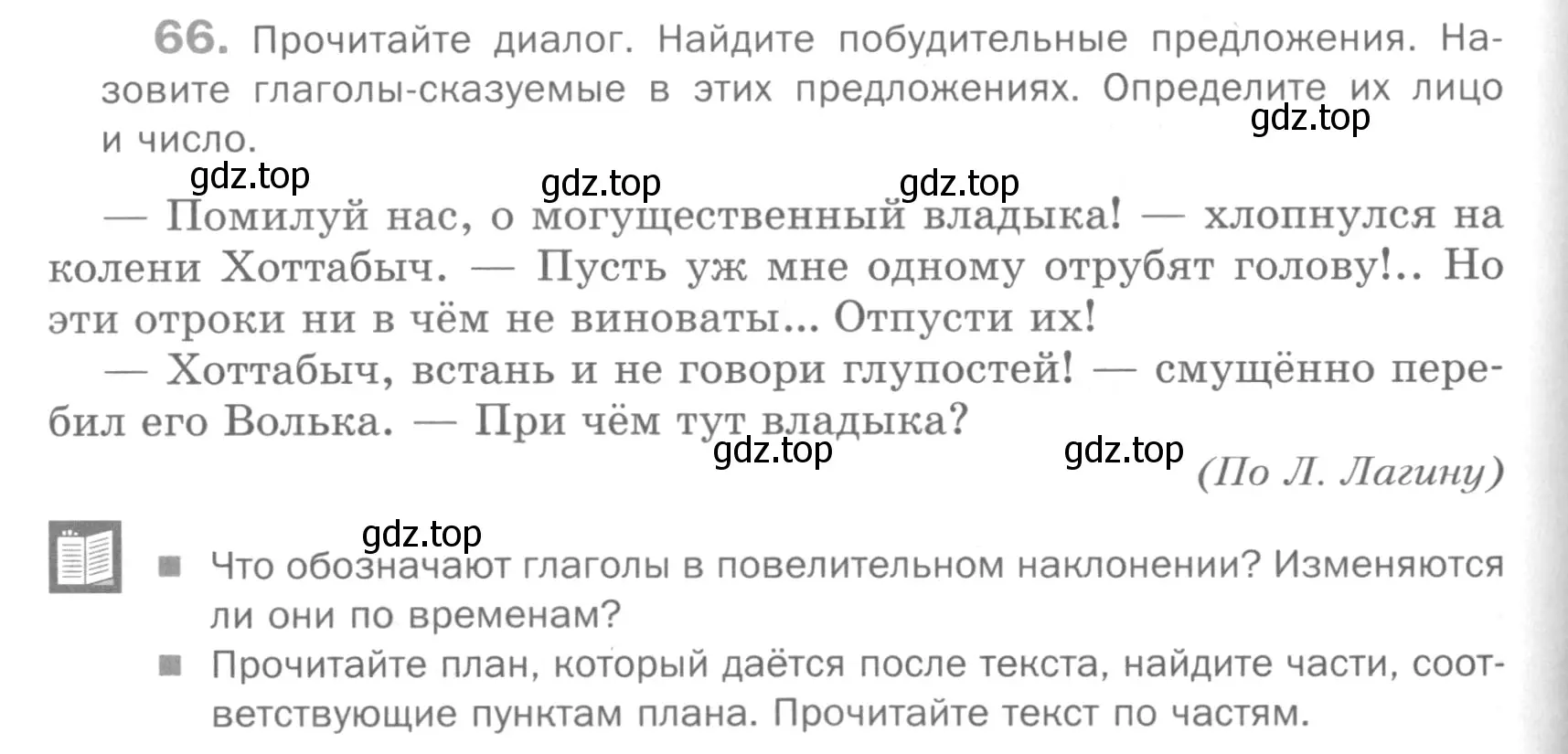 Условие номер 66 (страница 286) гдз по русскому языку 5 класс Шмелев, Флоренская, учебник 2 часть