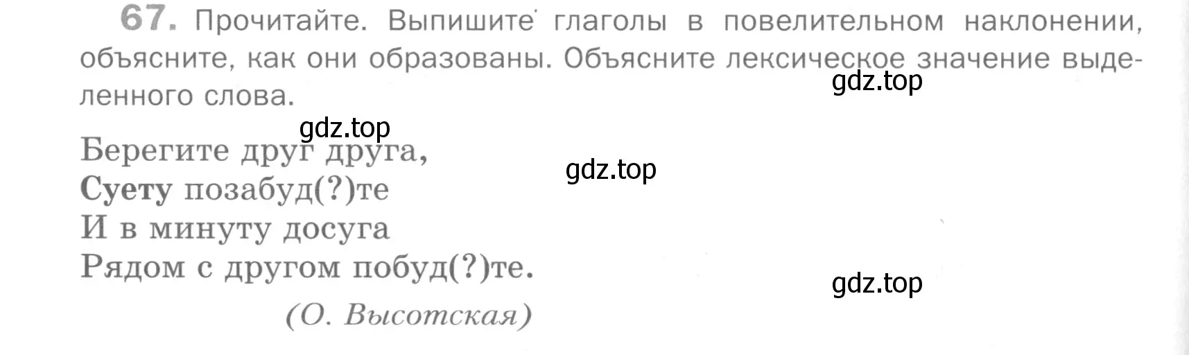 Условие номер 67 (страница 288) гдз по русскому языку 5 класс Шмелев, Флоренская, учебник 2 часть