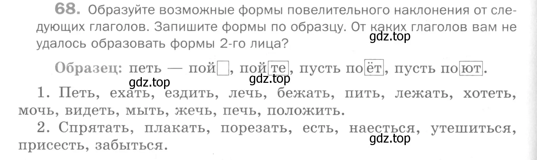 Условие номер 68 (страница 288) гдз по русскому языку 5 класс Шмелев, Флоренская, учебник 2 часть