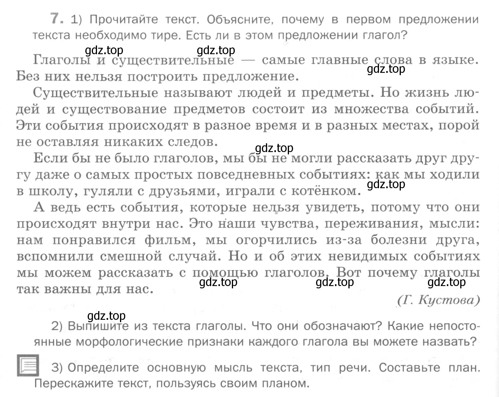 Условие номер 7 (страница 256) гдз по русскому языку 5 класс Шмелев, Флоренская, учебник 2 часть