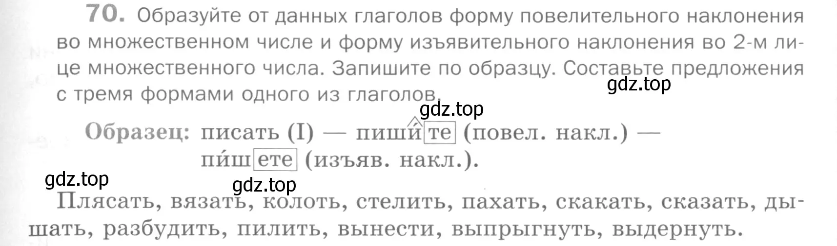 Условие номер 70 (страница 289) гдз по русскому языку 5 класс Шмелев, Флоренская, учебник 2 часть