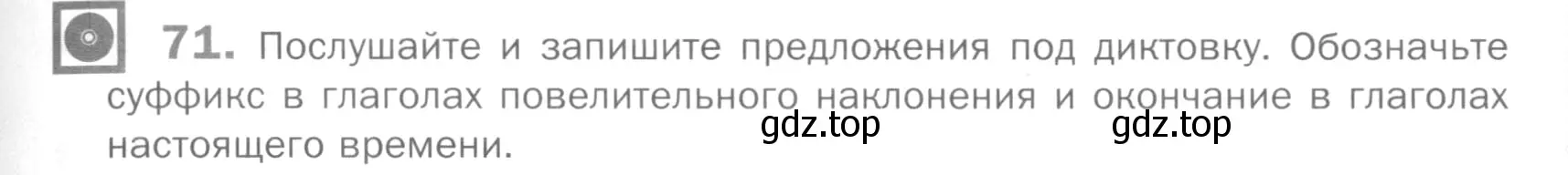 Условие номер 71 (страница 289) гдз по русскому языку 5 класс Шмелев, Флоренская, учебник 2 часть