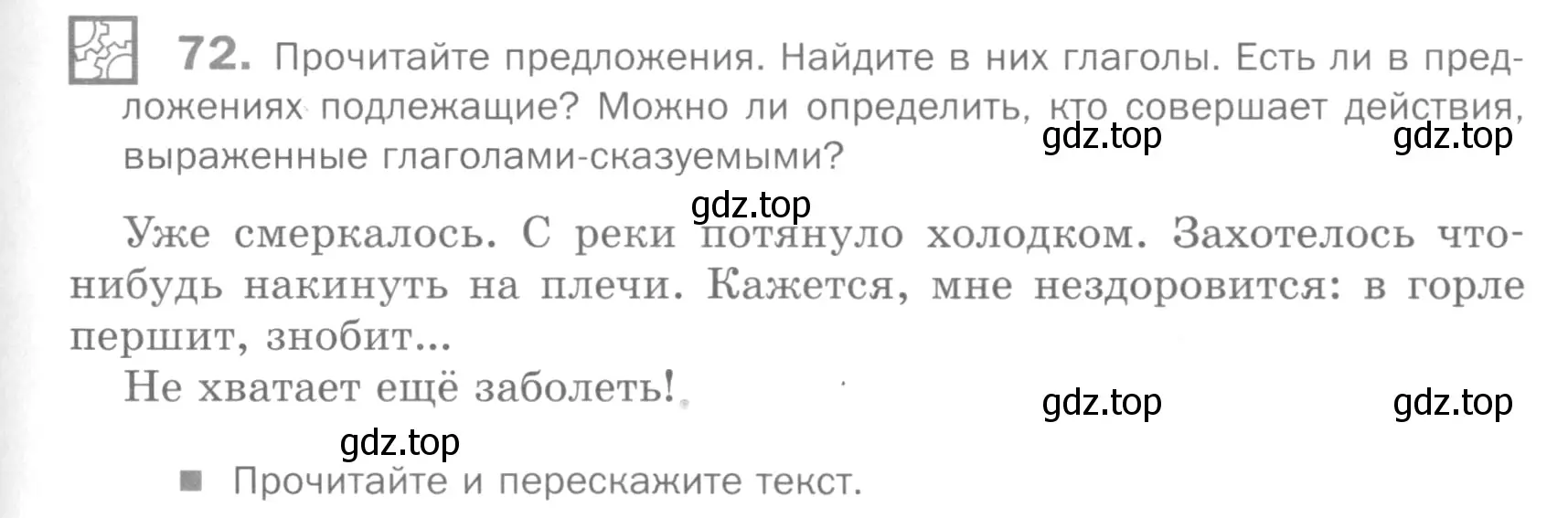 Условие номер 72 (страница 289) гдз по русскому языку 5 класс Шмелев, Флоренская, учебник 2 часть