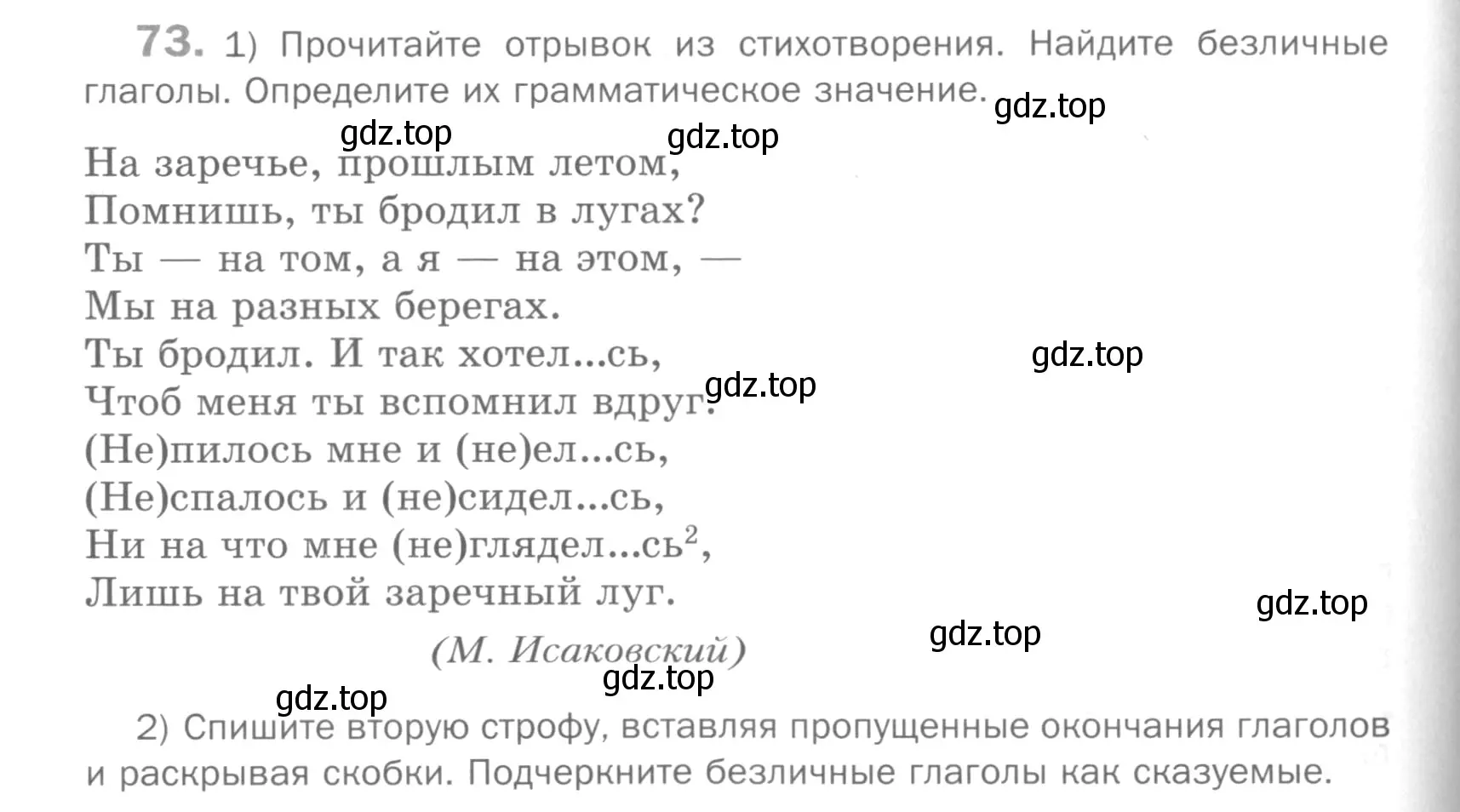 Условие номер 73 (страница 290) гдз по русскому языку 5 класс Шмелев, Флоренская, учебник 2 часть