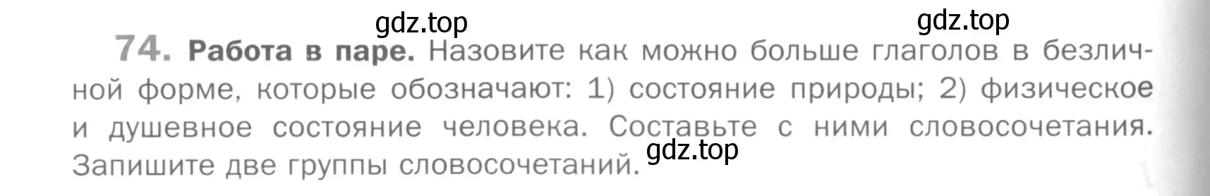 Условие номер 74 (страница 290) гдз по русскому языку 5 класс Шмелев, Флоренская, учебник 2 часть