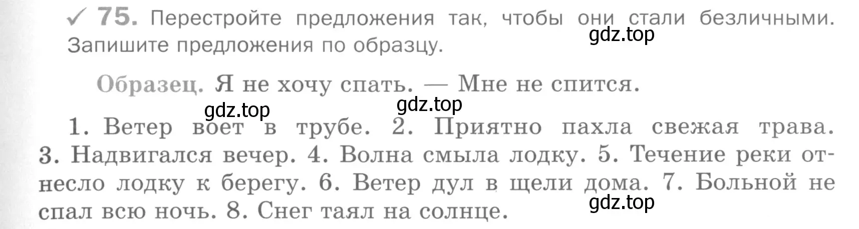 Условие номер 75 (страница 291) гдз по русскому языку 5 класс Шмелев, Флоренская, учебник 2 часть