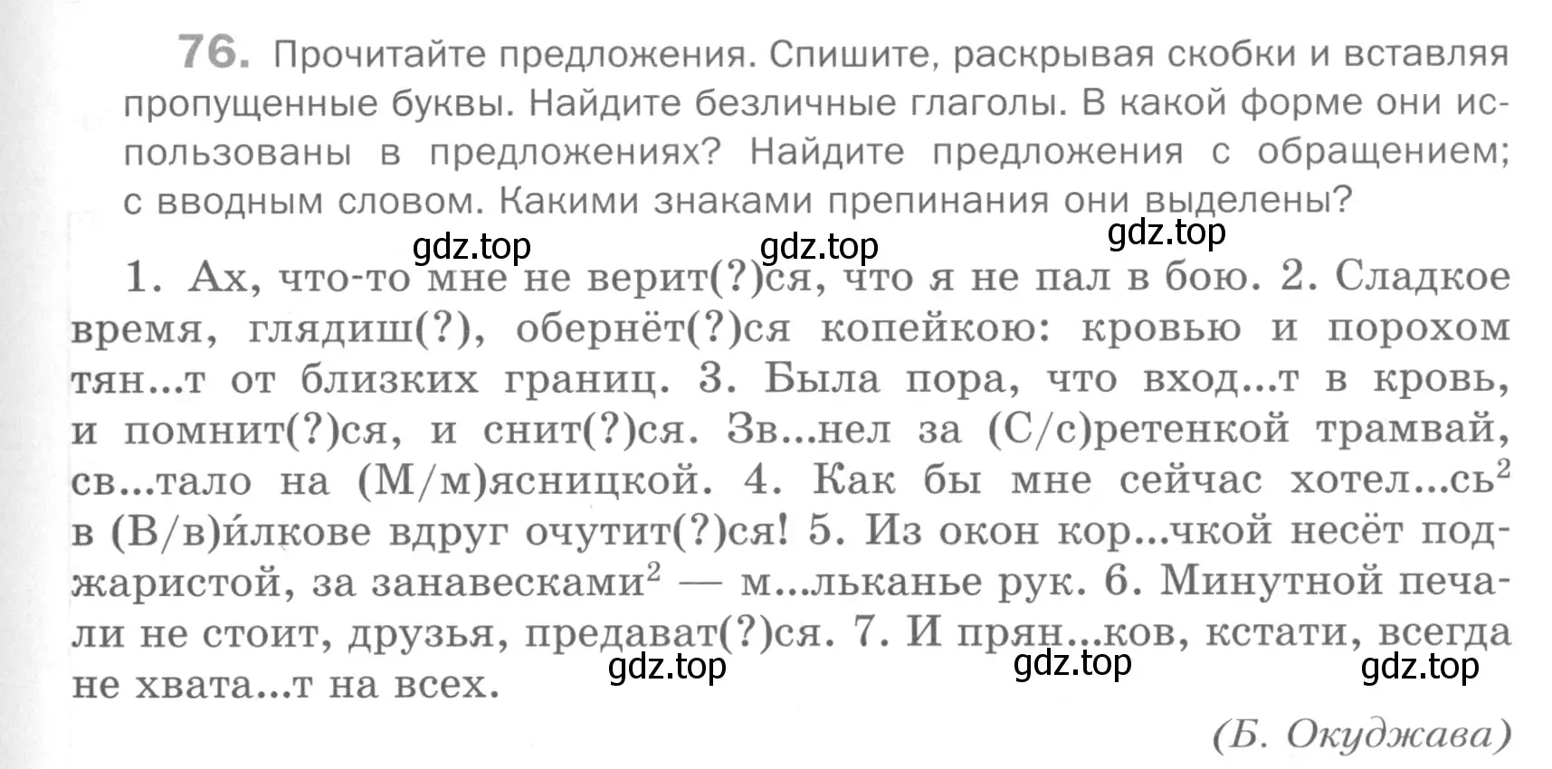 Условие номер 76 (страница 291) гдз по русскому языку 5 класс Шмелев, Флоренская, учебник 2 часть