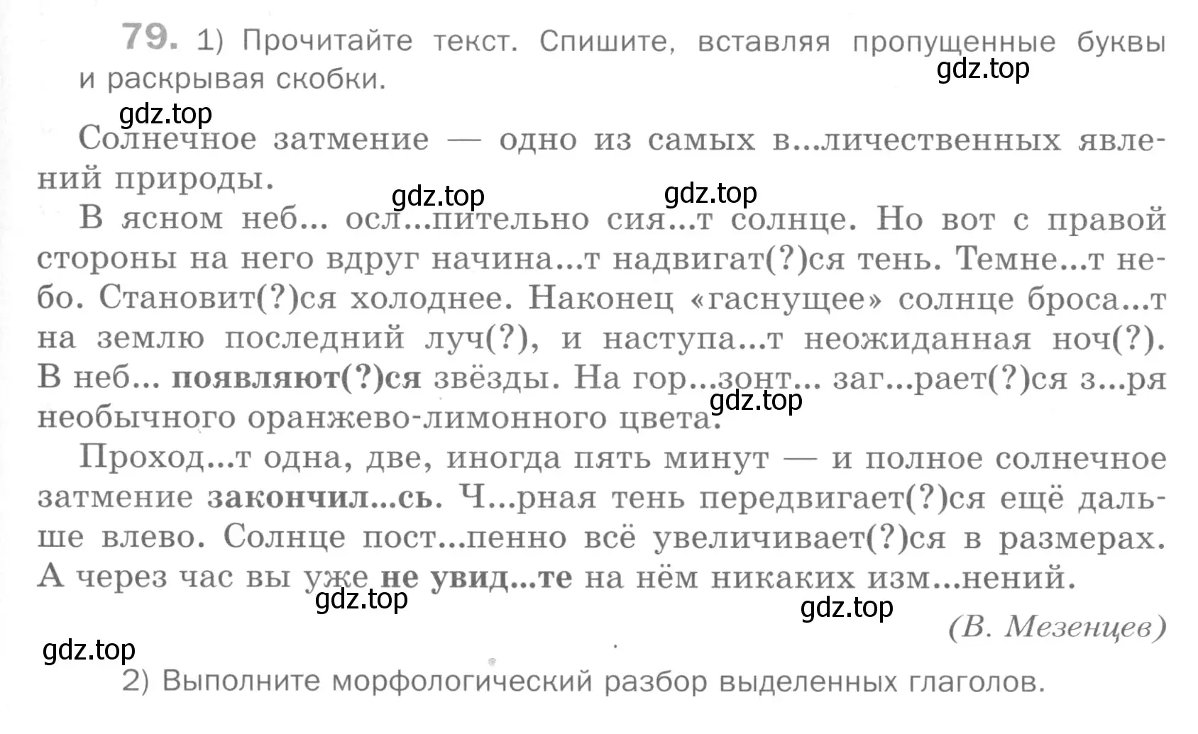 Условие номер 79 (страница 293) гдз по русскому языку 5 класс Шмелев, Флоренская, учебник 2 часть