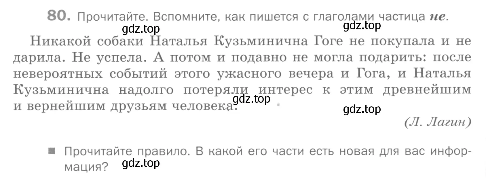 Условие номер 80 (страница 294) гдз по русскому языку 5 класс Шмелев, Флоренская, учебник 2 часть