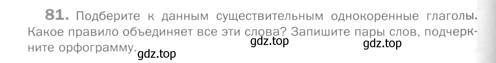 Условие номер 81 (страница 294) гдз по русскому языку 5 класс Шмелев, Флоренская, учебник 2 часть