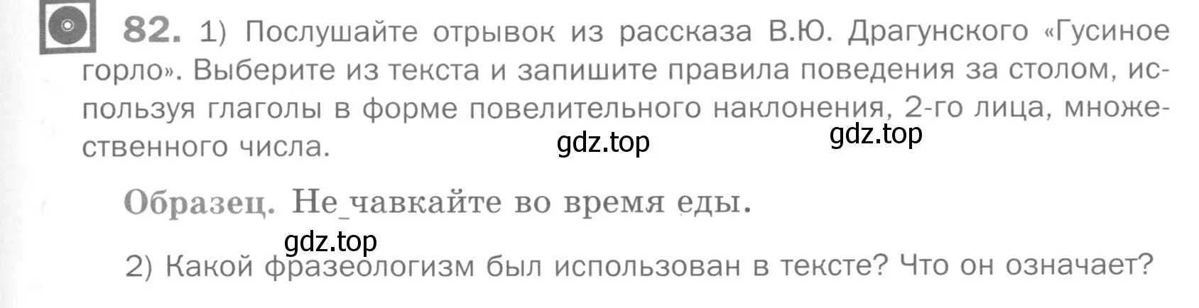 Условие номер 82 (страница 295) гдз по русскому языку 5 класс Шмелев, Флоренская, учебник 2 часть