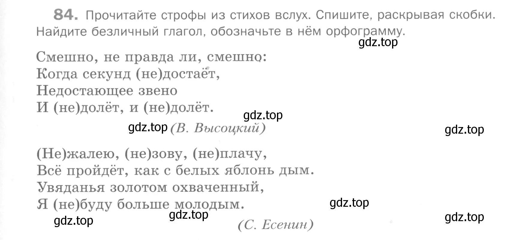 Условие номер 84 (страница 295) гдз по русскому языку 5 класс Шмелев, Флоренская, учебник 2 часть