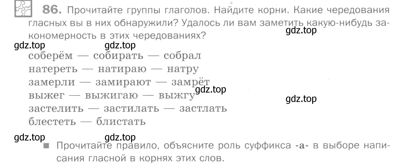 Условие номер 86 (страница 296) гдз по русскому языку 5 класс Шмелев, Флоренская, учебник 2 часть