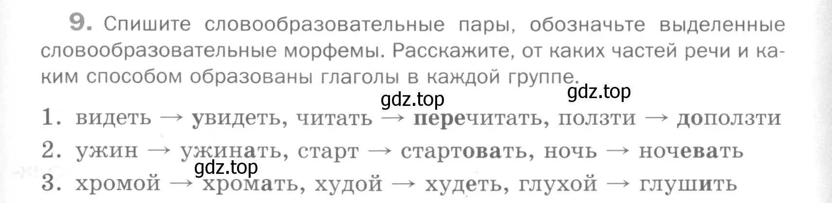 Условие номер 9 (страница 257) гдз по русскому языку 5 класс Шмелев, Флоренская, учебник 2 часть