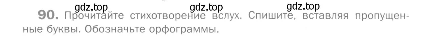 Условие номер 90 (страница 297) гдз по русскому языку 5 класс Шмелев, Флоренская, учебник 2 часть