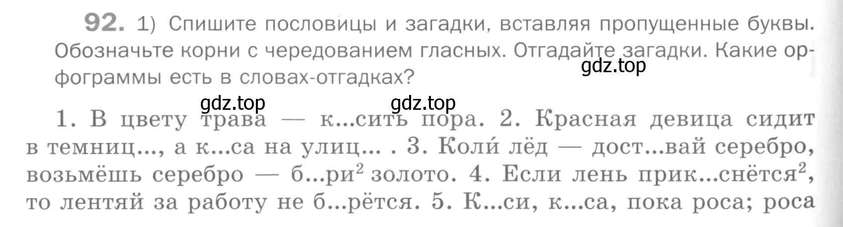 Условие номер 92 (страница 298) гдз по русскому языку 5 класс Шмелев, Флоренская, учебник 2 часть