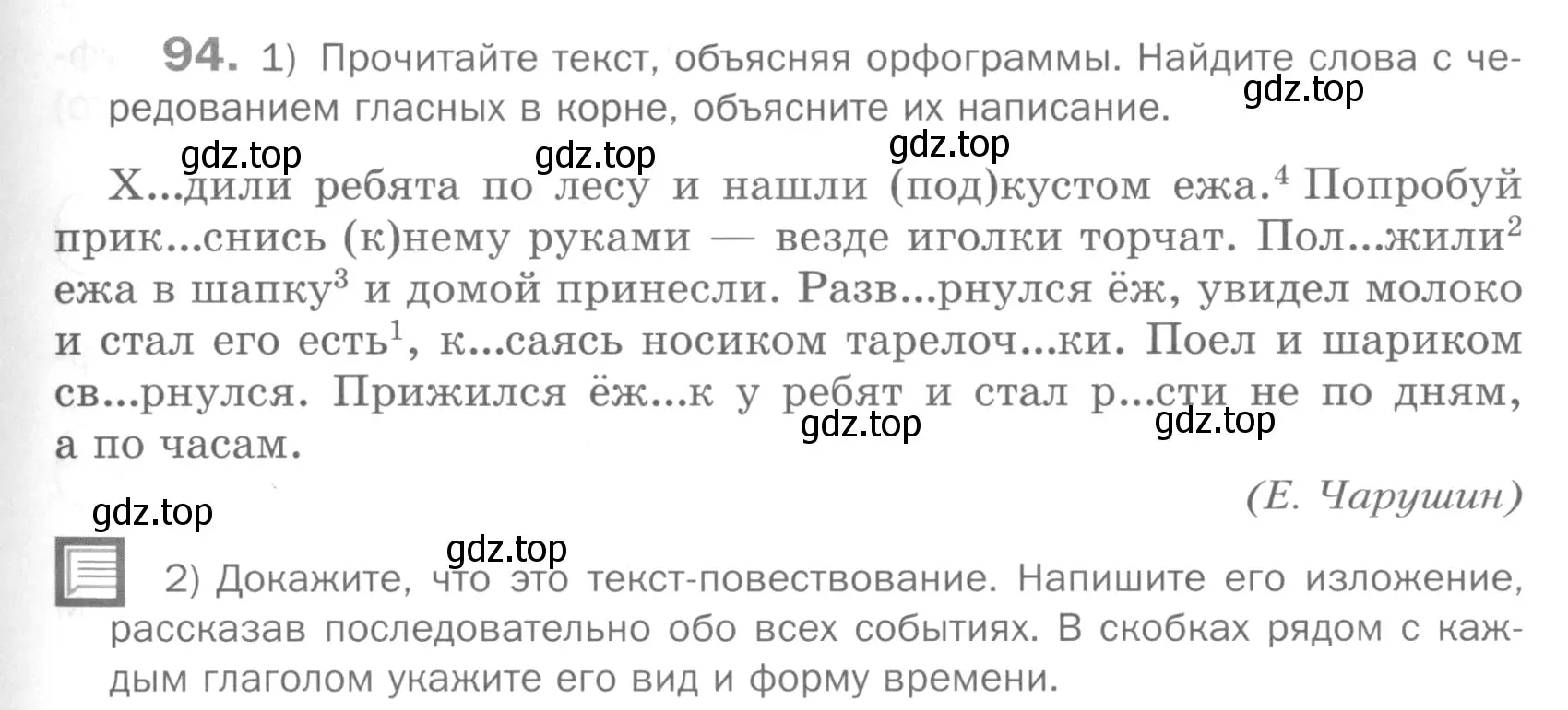 Условие номер 94 (страница 299) гдз по русскому языку 5 класс Шмелев, Флоренская, учебник 2 часть