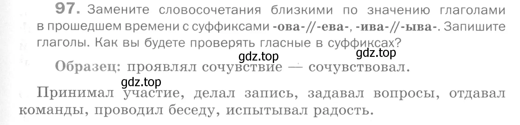 Условие номер 97 (страница 301) гдз по русскому языку 5 класс Шмелев, Флоренская, учебник 2 часть