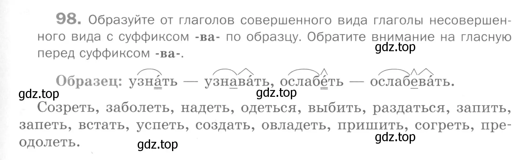 Условие номер 98 (страница 301) гдз по русскому языку 5 класс Шмелев, Флоренская, учебник 2 часть