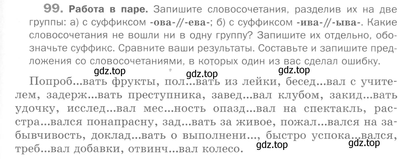 Условие номер 99 (страница 301) гдз по русскому языку 5 класс Шмелев, Флоренская, учебник 2 часть