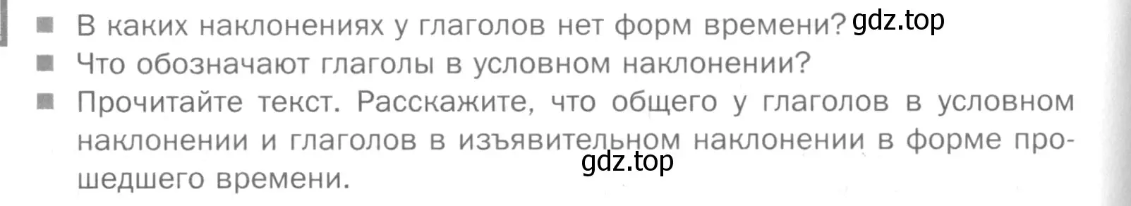 Условие номер Вопросы (страница 284) гдз по русскому языку 5 класс Шмелев, Флоренская, учебник 2 часть