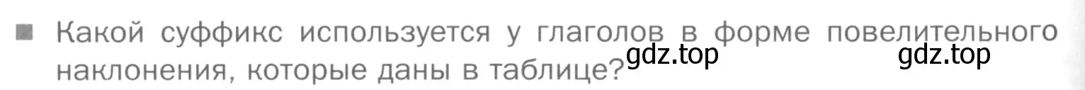 Условие номер Вопросы (страница 302) гдз по русскому языку 5 класс Шмелев, Флоренская, учебник 2 часть