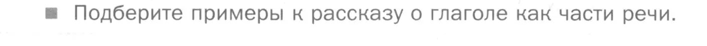 Условие номер Вопросы (страница 255) гдз по русскому языку 5 класс Шмелев, Флоренская, учебник 2 часть