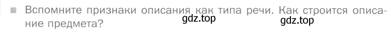 Условие номер Вопросы (страница 304) гдз по русскому языку 5 класс Шмелев, Флоренская, учебник 2 часть