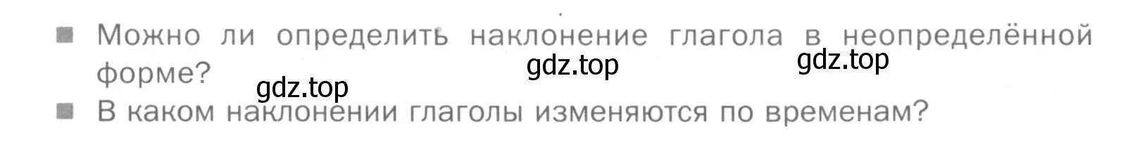 Условие номер Вопросы (страница 273) гдз по русскому языку 5 класс Шмелев, Флоренская, учебник 2 часть