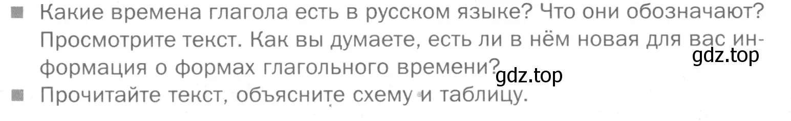 Условие номер Вопросы (страница 276) гдз по русскому языку 5 класс Шмелев, Флоренская, учебник 2 часть