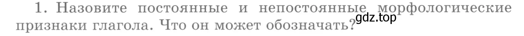 Условие номер 1 (страница 312) гдз по русскому языку 5 класс Шмелев, Флоренская, учебник 2 часть