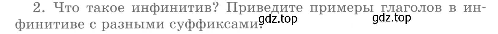 Условие номер 2 (страница 312) гдз по русскому языку 5 класс Шмелев, Флоренская, учебник 2 часть