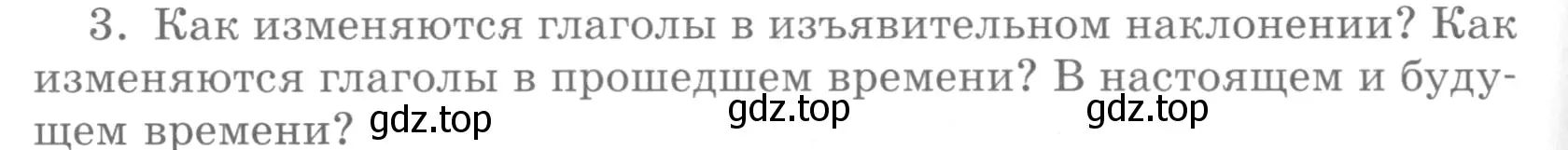 Условие номер 3 (страница 312) гдз по русскому языку 5 класс Шмелев, Флоренская, учебник 2 часть